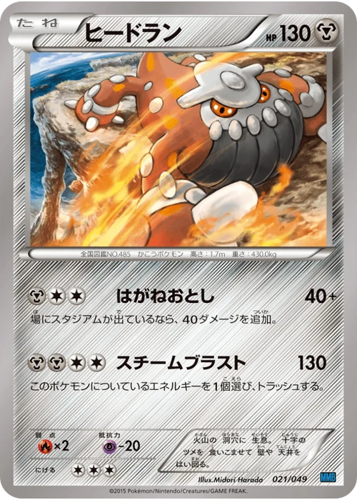 ヒードラン