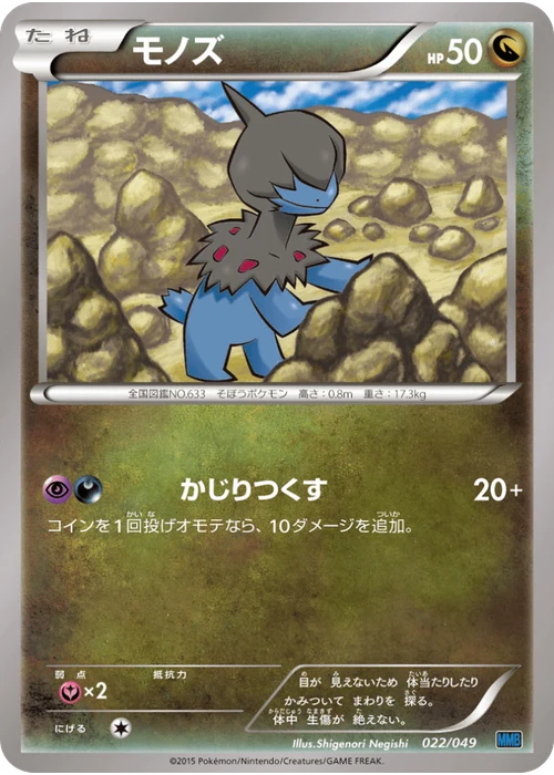 モノズ