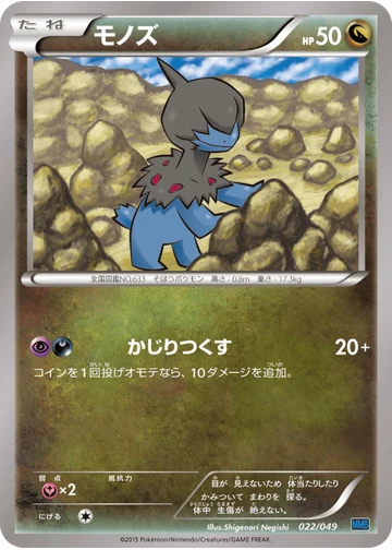 モノズ