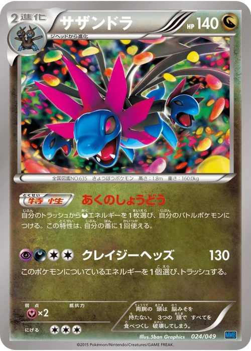 サザンドラ