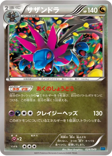 サザンドラ