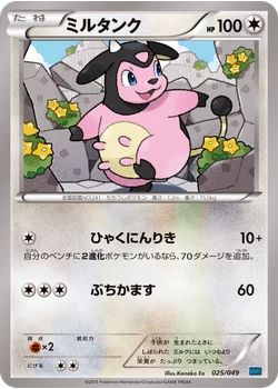 ミルタンク