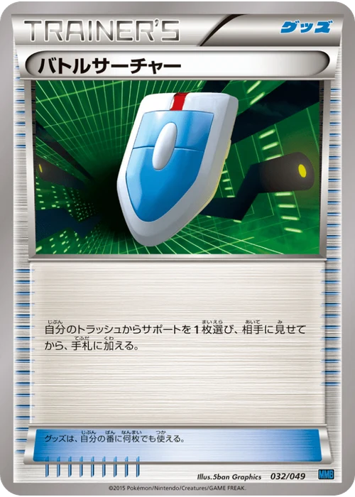 バトルサーチャー