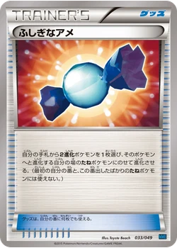 ふしぎなアメ