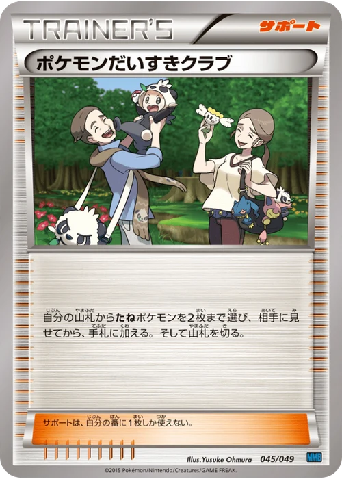 ポケモンだいすきクラブ