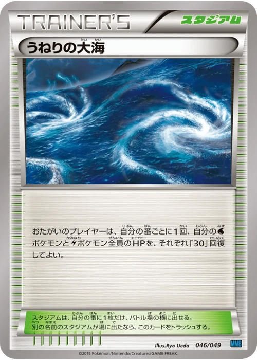 うねりの大海