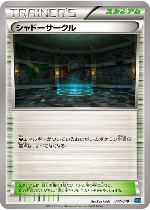 シャドーサークル