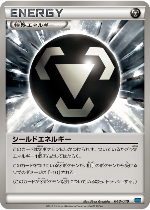 シールドエネルギー