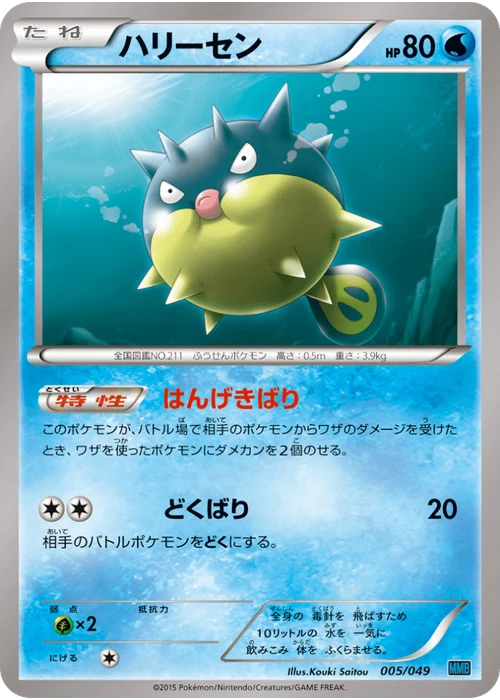 ハリーセン