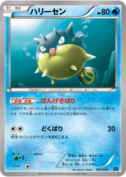 ハリーセン