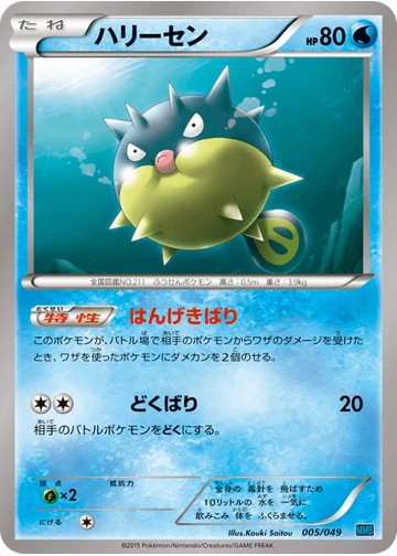 ハリーセン