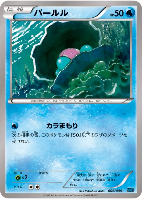 パールル