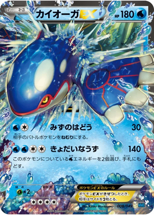 カイオーガEX
