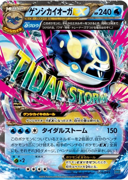 ゲンシカイオーガEX