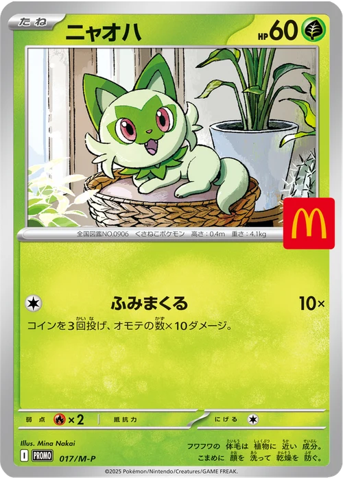 ニャオハ