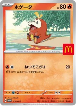 ホゲータ