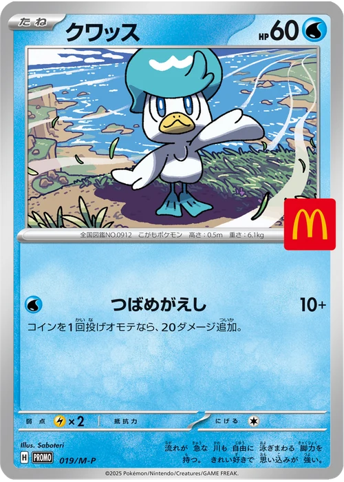 クワッス
