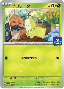 チコリータ
