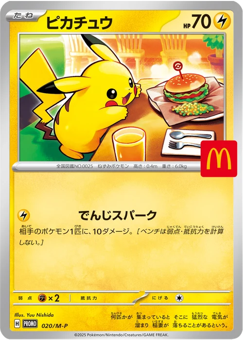 ピカチュウ