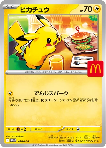 ピカチュウ
