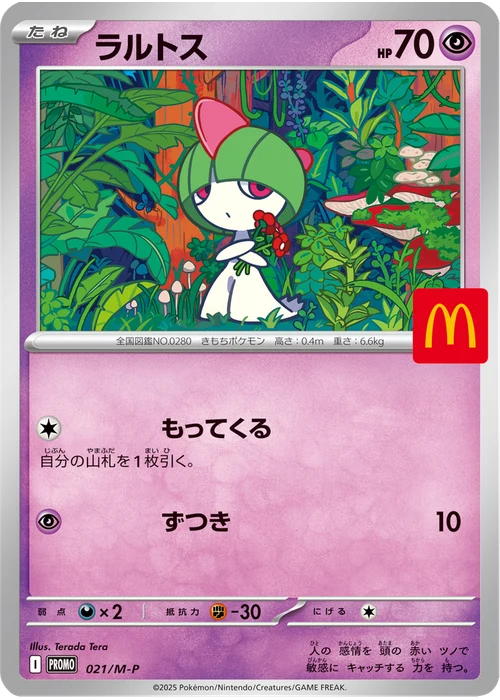 ラルトス