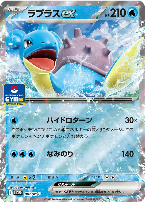 ラプラスex