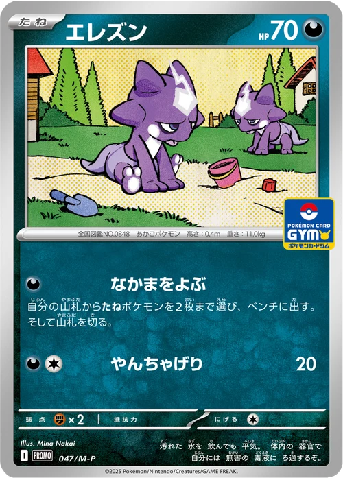 エレズン