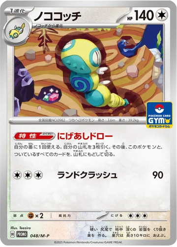 ノココッチ