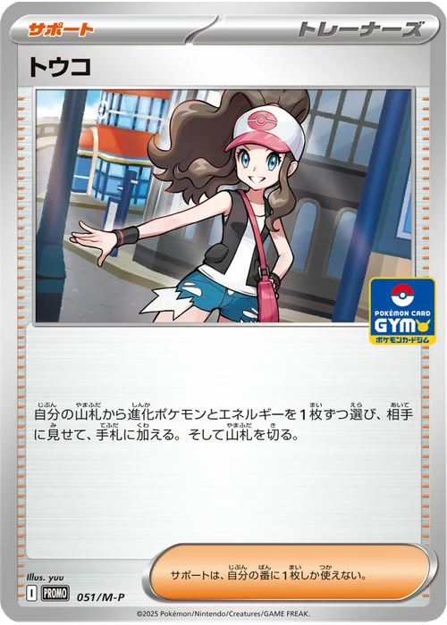 トウコ