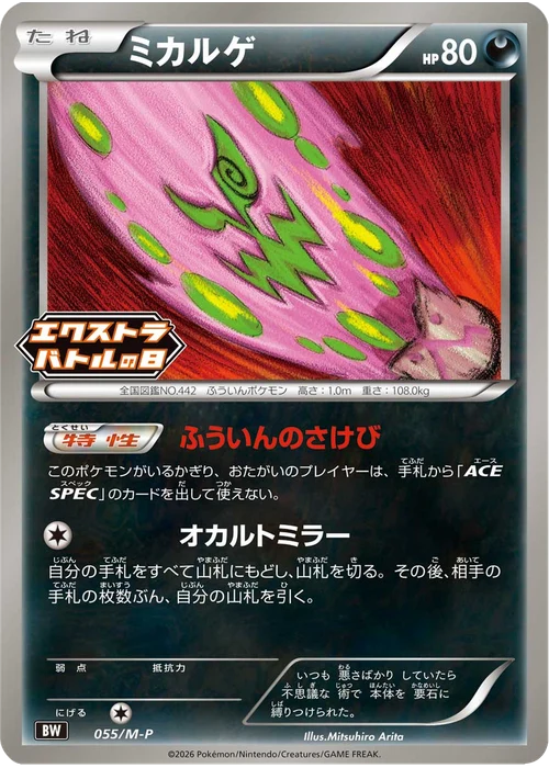 ミカルゲ