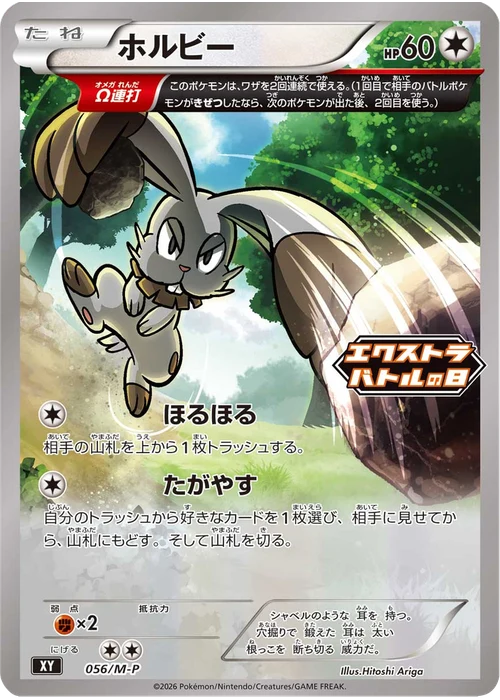 ホルビー