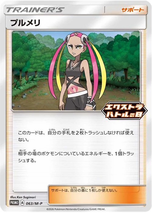 プルメリ