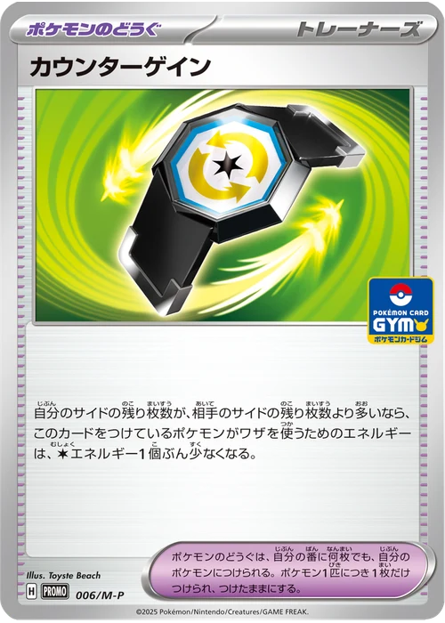 カウンターゲイン