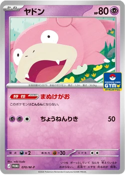 ヤドン
