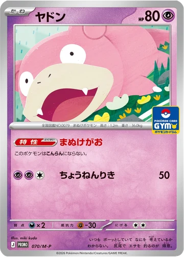 ヤドン