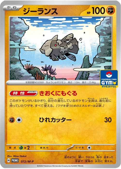 ジーランス