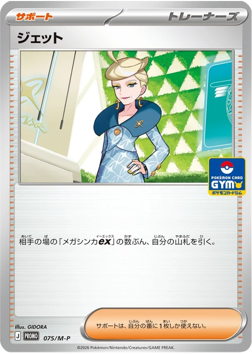 ジェット