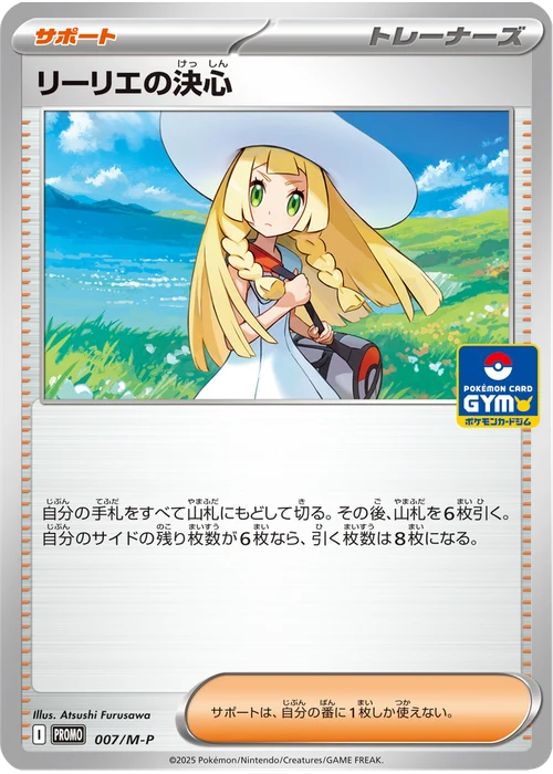 リーリエの決心