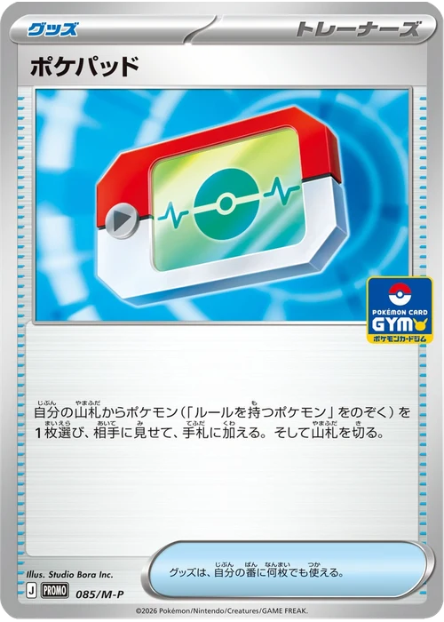ポケパッド