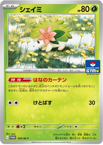 シェイミ