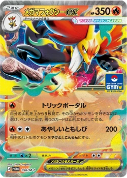 メガマフォクシーex