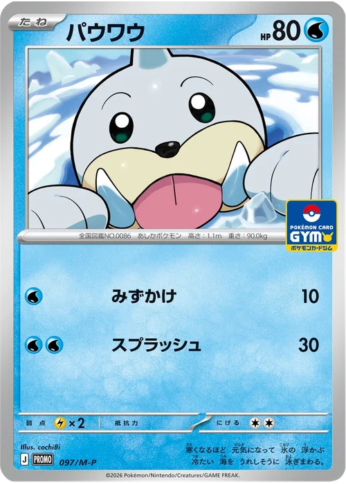 パウワウ