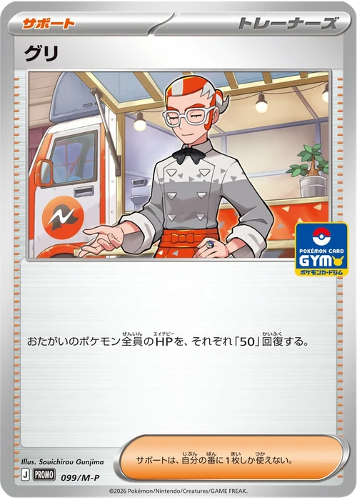 グリ
