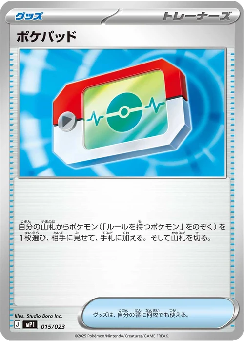 ポケパッド