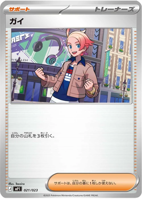ガイ