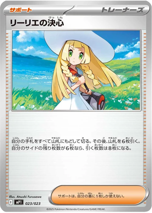 リーリエの決心
