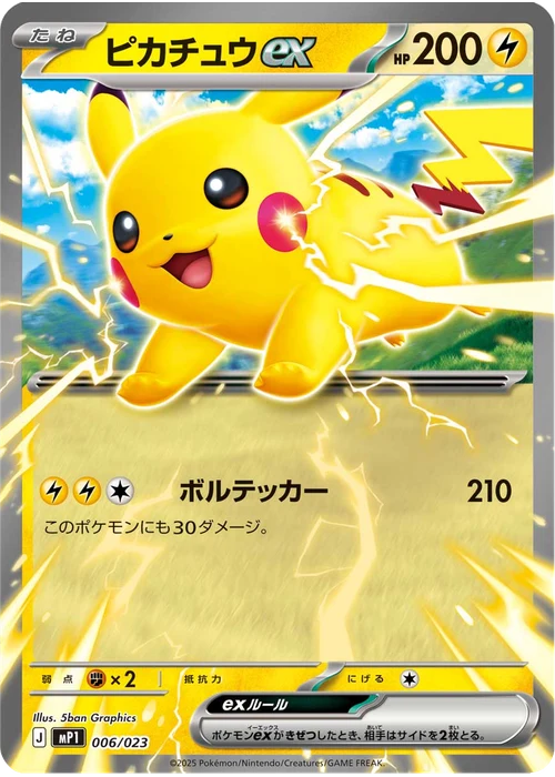 ピカチュウex