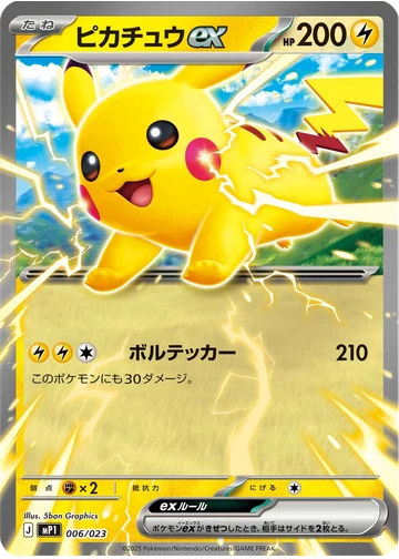 ピカチュウex