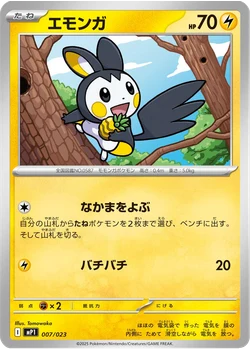 エモンガ