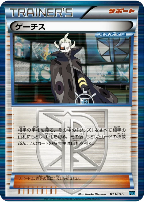ゲーチス
